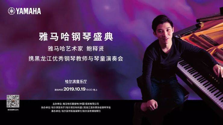 环球360钢琴盛典（哈尔滨站）