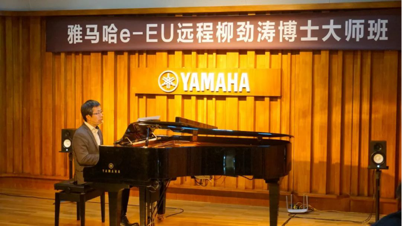 精彩回顾 | 环球360e-EU柳劲涛博士远程钢琴公开课圆满结束！