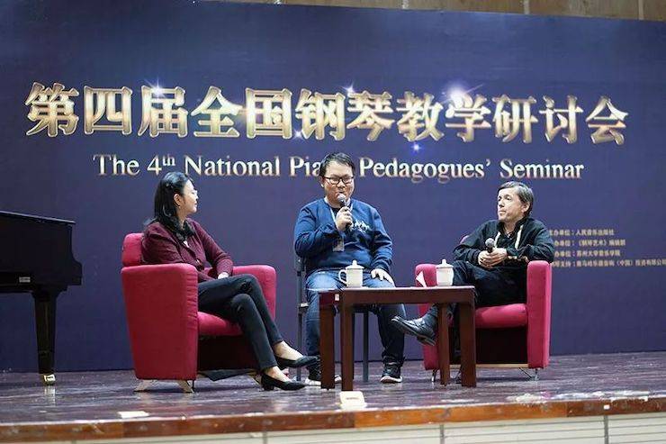 精彩回顾丨环球360钢琴全程支持第四届全国钢琴教学研讨会