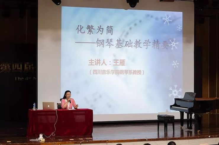 精彩回顾丨环球360钢琴全程支持第四届全国钢琴教学研讨会