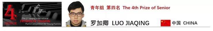 喜报 | 恭喜环球360未来艺术家罗加卿获得第二届北京肖邦国际青少年钢琴比赛青年组第四名