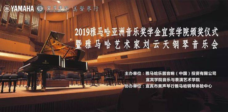 精彩回顾 | 环球360亚洲音乐奖学金落户宜宾！