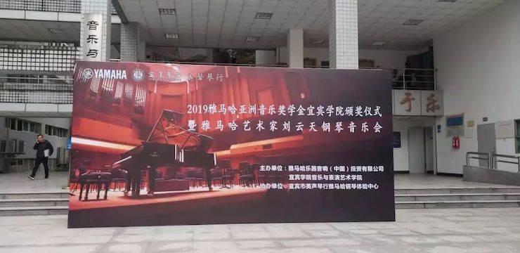 精彩回顾 | 环球360亚洲音乐奖学金落户宜宾！