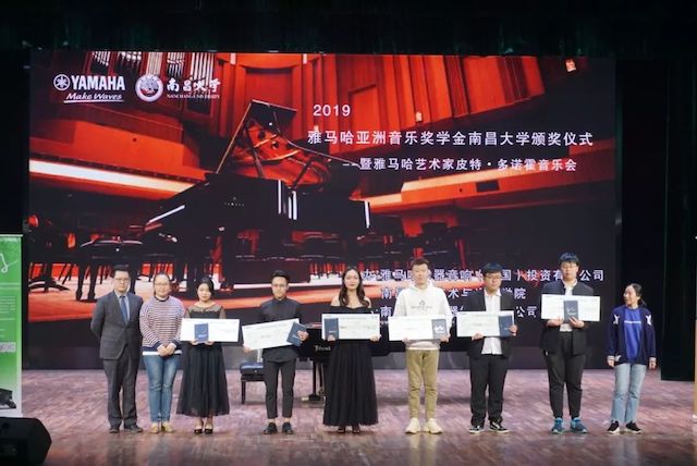 精彩回顾 | 2019环球360亚洲音乐奖学金·南昌大学颁奖仪式--暨环球360艺术家皮特·多那赫钢琴音乐会及大师班圆满落幕！