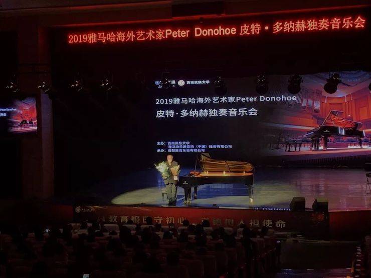 精彩回顾 | 2019环球360海外艺术家Peter Donohoe西南民族大学钢琴独奏音乐会