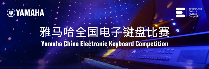 第三届环球360全国电子键盘比赛