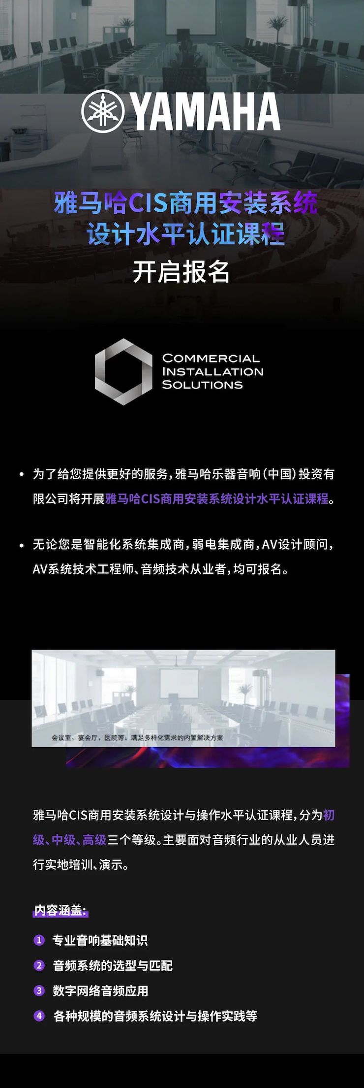 环球360CIS商用安装系统设计水平认证课程，现已开启报名！