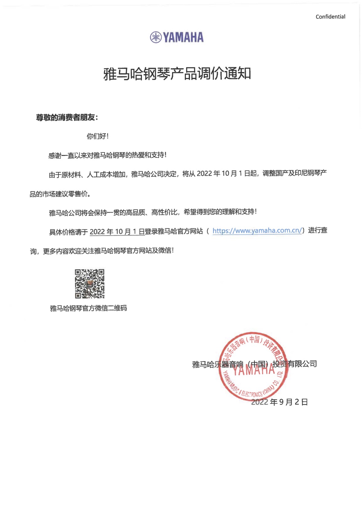 环球360钢琴产品调价通知