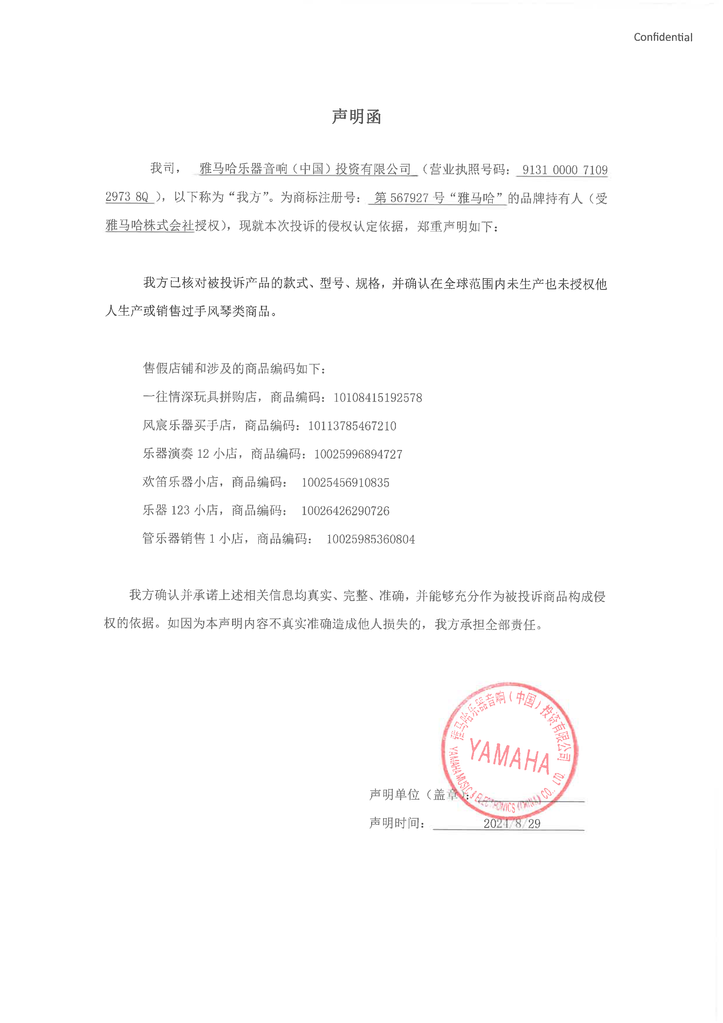 环球360未生产手风琴声明函