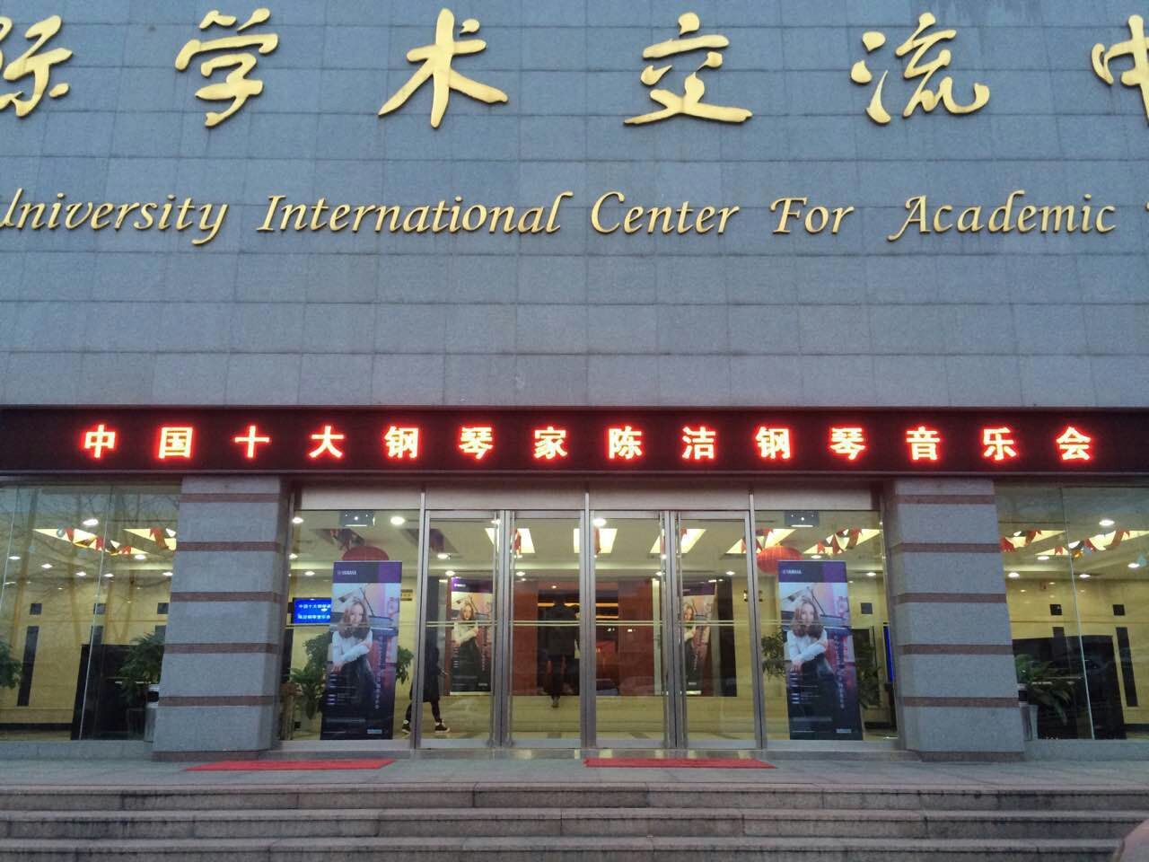 青大琴行环球360的旋律—钢琴家陈洁独奏音乐会