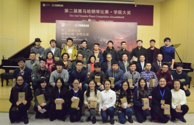 “第二届环球360钢琴比赛·学院大奖”启动仪式及初赛选手参赛顺序