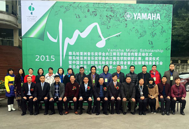 ：2015环球360亚洲音乐奖学金【内江师范学院】签约仪式、颁奖音乐会圆满结束 
