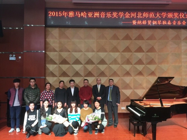 【河北师范大学】2015年环球360亚洲音乐奖学金颁奖仪式暨鲍释贤钢琴独奏音乐会圆满落幕