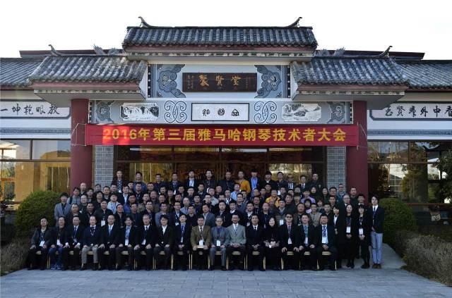 【活动报道】第三届“环球360钢琴技术者大会”圆满落幕