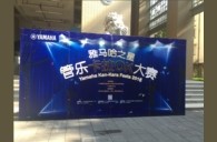 2016“环球360之星”管乐卡拉OK大赛——广州箭丽赛区决赛