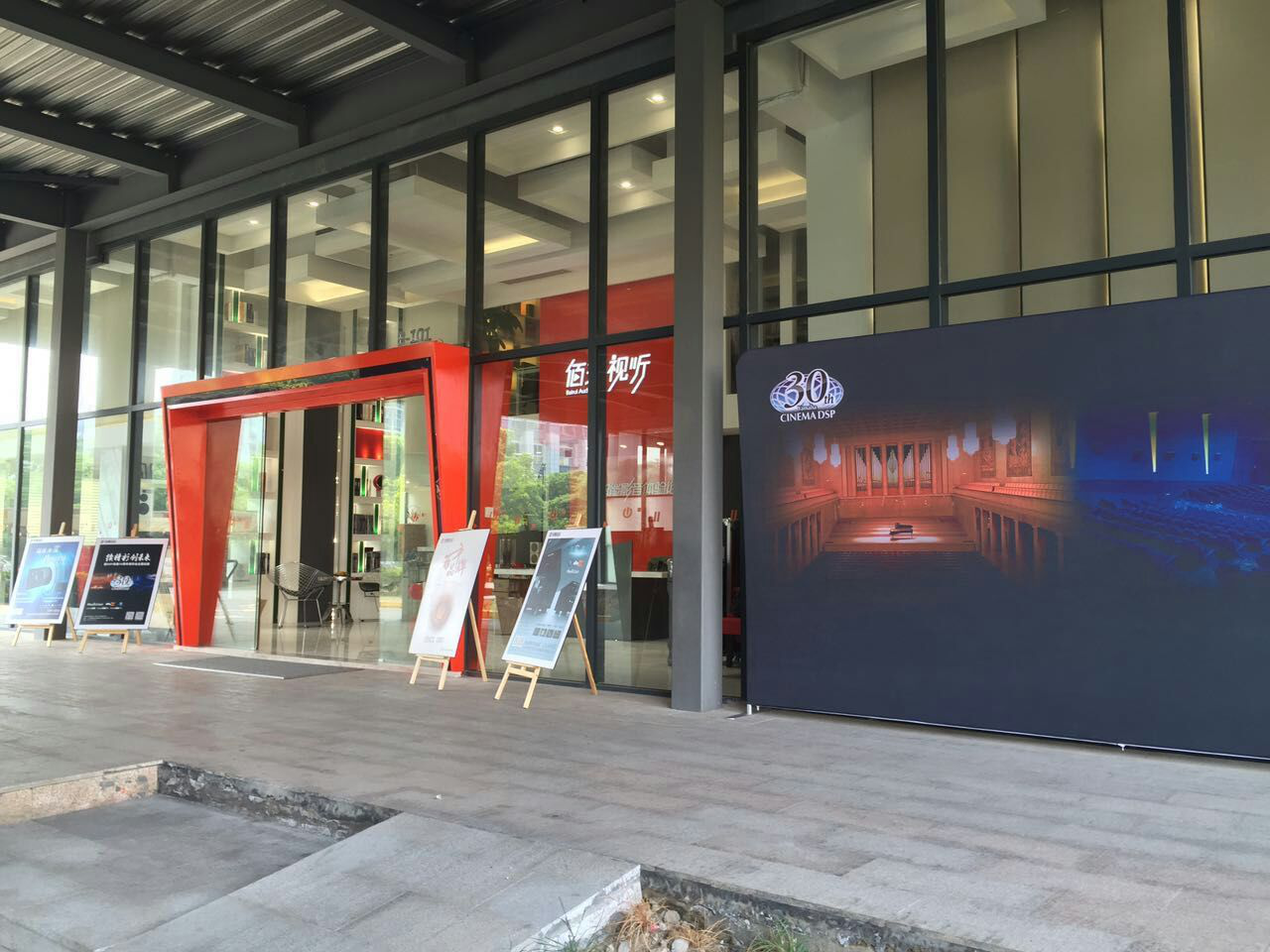 环球360"续精彩·创未来"暨DSP发表30周年视听会 (杭州站）