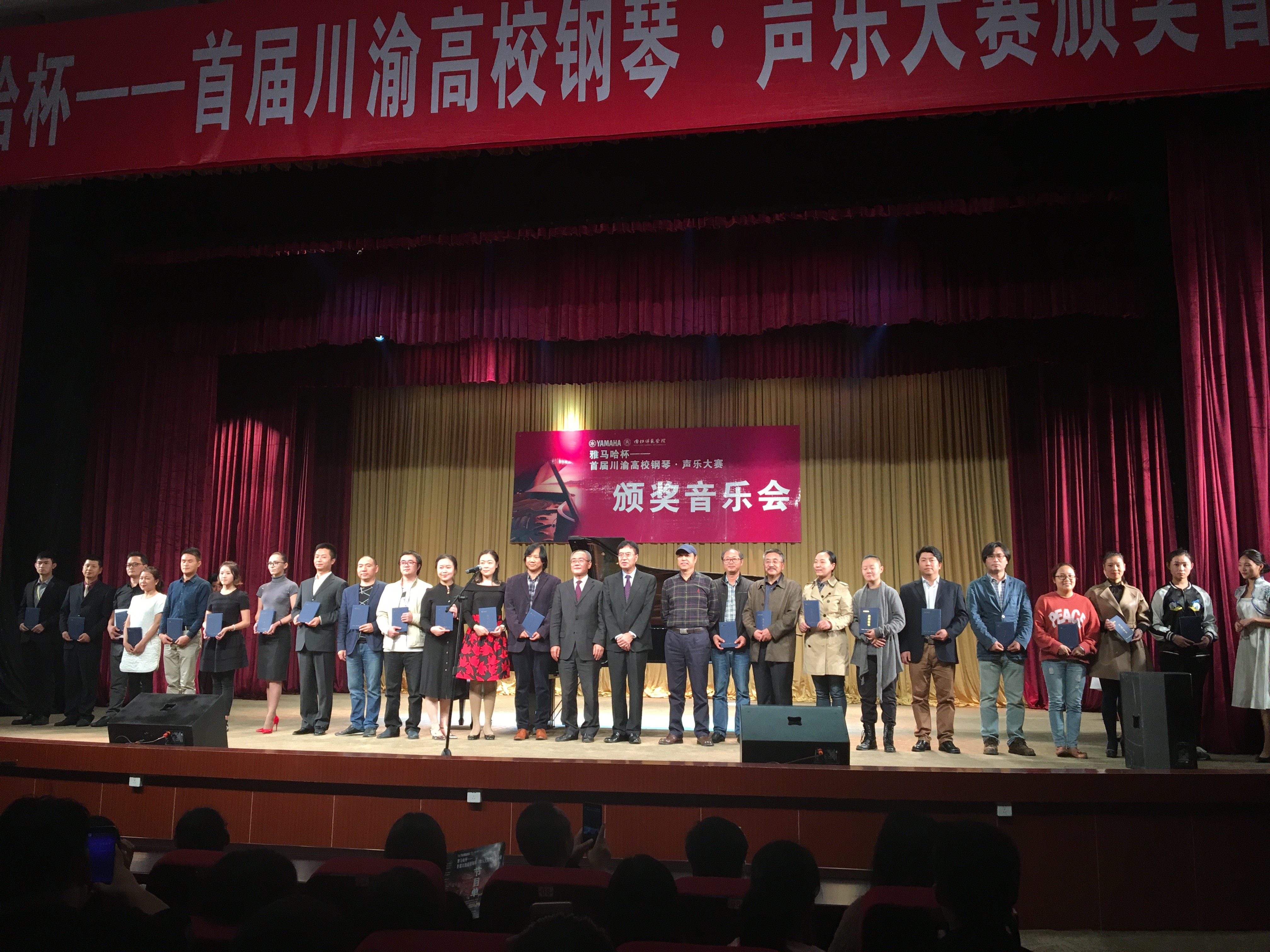 环球360杯——首届川渝高校钢琴?声乐大赛颁奖及音乐会圆满落幕