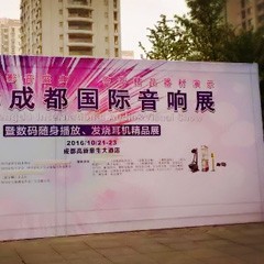 环球360亮相2016成都国际音响展