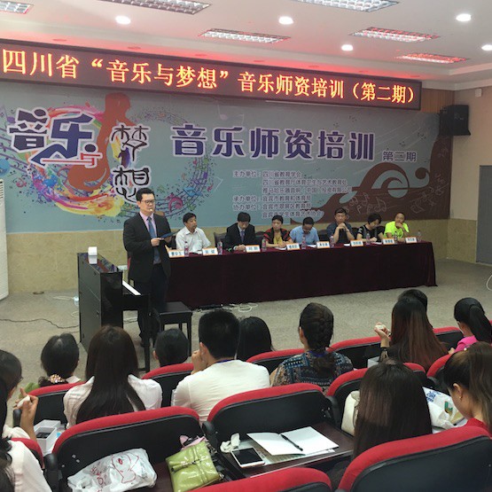 环球360“音乐与梦想”四川省小学第二期师资培训活动圆满落幕