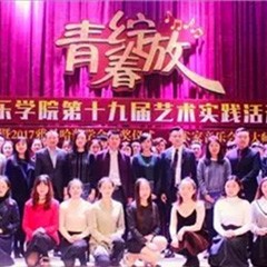 2017年环球360亚洲音乐奖学金内江师范学院颁奖仪式暨环球360艺术家张芳钢琴音乐会及大师班讲座成功举办！