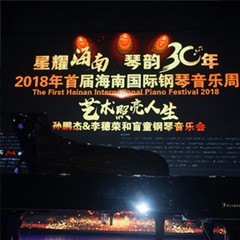 【报道】让音乐发声，让爱永恒|首届海南国际钢琴周开幕，环球360助力慈善琴韵闪耀