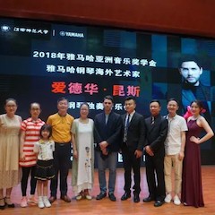 2018年环球360亚洲音乐奖学金江西师范大学音乐学院颁奖仪式</br> 暨环球360海外艺术家爱德华·昆斯钢琴独奏音乐会圆满结束