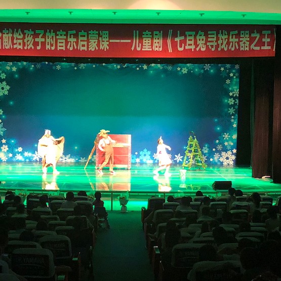 环球360献给孩子的音乐启蒙课|儿童剧《七耳兔寻找乐器之王》巡演·绵阳站成功举办