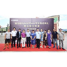 芜湖环球360钢琴专卖店环球360Hybrid Piano专区落成典礼暨远程大师课圆满成功！