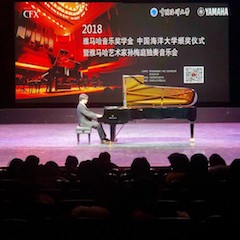 【精彩回顾】2018环球360亚洲音乐奖学金中国海洋大学颁奖仪式——暨环球360艺术家孙梅庭独奏钢琴音乐会圆满结束