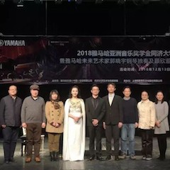 【精彩回顾】2018环球360亚洲音乐奖学金同济大学颁奖仪式——暨马秋华公开课讲座及环球360未来艺术家郭晓宇钢琴独奏会顾欣蕾独唱音乐会