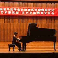 【精彩回顾】2018环球360亚洲音乐奖学金天津音乐学院颁奖仪式——暨环球360海外艺术家英娜法利克斯独奏钢琴音乐会成功举办