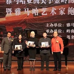 【精彩回顾】2018环球360亚洲音乐奖学金岭南师范学院颁奖典礼——暨环球360艺术家鲍释贤独奏音乐会及大师班圆满落幕