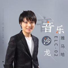 寺岛怜治沙龙音乐会，感受环球360双排键的悦美音色
