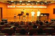“环球360之夏”FritsDamrow先生成都小号大师班暨音乐会活动报告 