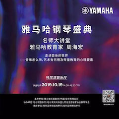 精彩回顾 | 庆祝祖国70周年华诞，环球360钢琴盛典（哈尔滨站）成功举办。诤鬯棵ィ