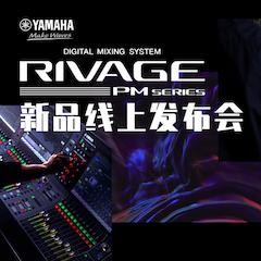 直播预告 | 6月29日环球360RIVAGE PM系列新品线上发布会