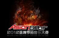 2012环球360亚洲节拍音乐大赛大陆赛区昆明分赛即将开始 