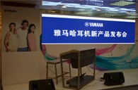 参展信息：YAMAHA参加2012广州音响唱片展&耳机新品发布会 