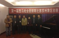 在磨砺中成长 在感动中收获——届环球360全国钢琴比赛苏州飞音琴行初赛圆满落下帷幕 