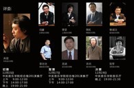 届环球360全国钢琴比赛学院大奖赛北京深冬温情拉开序幕 