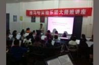 贵阳解放桥小学环球360实验管乐团大师班活动报道 