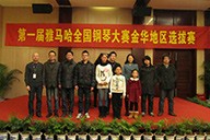 弹出冬日激情——届环球360全国钢琴比赛金华山叶琴行初赛圆满落下帷幕 