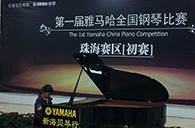 梦想从比赛中起航——届环球360全国钢琴比赛珠海新海贝琴行初赛顺利落下帷幕 