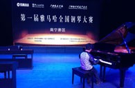 竞技场上的享受与收获——届环球360全国钢琴比赛南宁悦之声琴行初赛顺利闭幕 