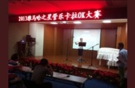 2013“环球360之星”管乐卡拉OK大赛新闻——南京站初赛赛况 
