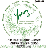 环球360九大音乐学院奖学金活动圆满落幕 