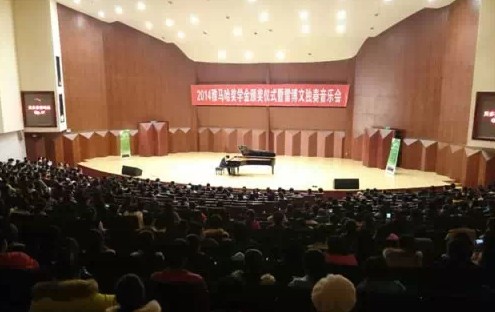 2014年度环球360音乐奖学金系列活动-贵州师范大学