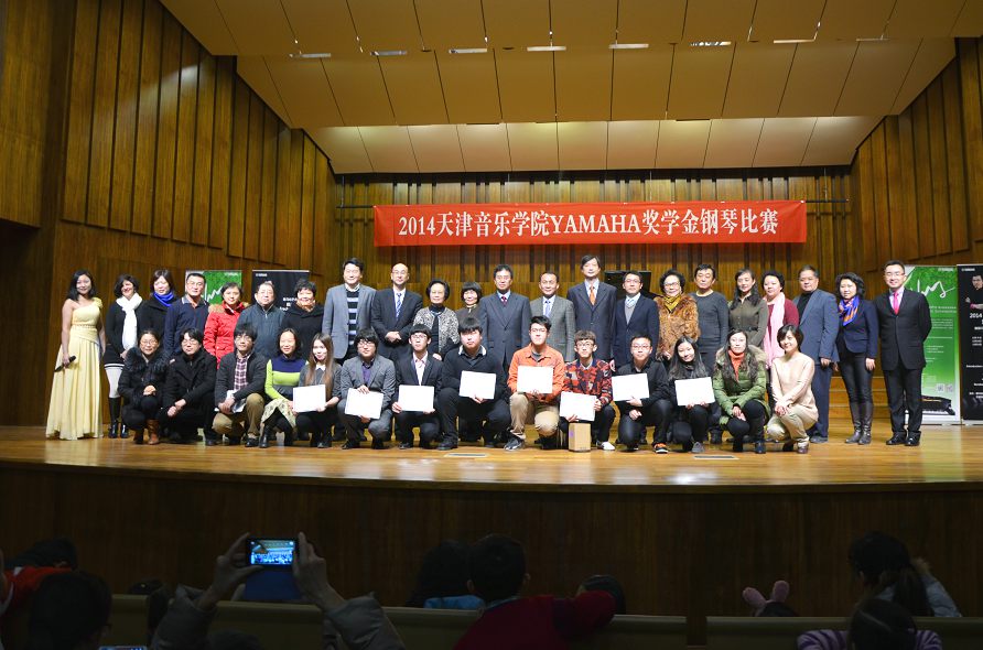 2014年度环球360音乐奖学金系列活动-天津音乐学院