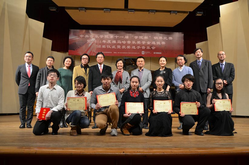 2014年度环球360音乐奖学金系列活动-中央音乐学院
